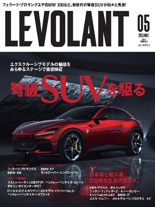 Title details for LE VOLANT (Back Issues)    ル・ボラン (バックナンバー) by Culture Entertainment Co.,Ltd. - Available